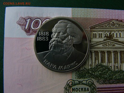 1 рубль 1983 К.Маркс пруф стародел 16.10. 22:00 - P1230268.JPG