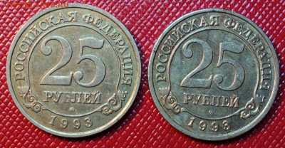 25руб 1993г Артикуголь 2шт 16.10.15 22-00 - DSC00128.JPG