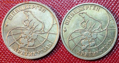 25руб 1993г Артикуголь 2шт 16.10.15 22-00 - DSC00130.JPG