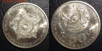 Казахстан 50 тенге 2010 Знак Курмет до 16.10.15 20:00 по МСК - Знак Курмет 2010