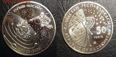 Казахстан 50 тенге 2006 Космос до 16.10.15 20:00 по МСК - Космос 2006