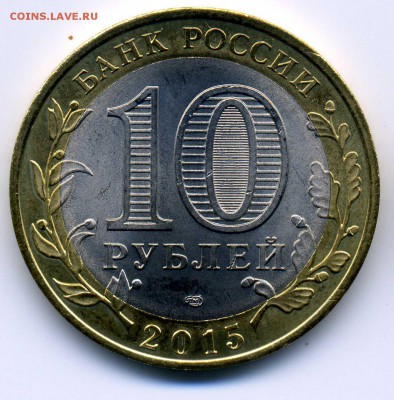 10 рублей 2015 раздвоение и непрочекан вставки - as425
