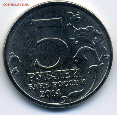 Раскол аверса 5 рублей 2014 - as426