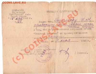 Временное удостоверение на знак "Отличный вагонник" 1946 год - bf20db1794a2