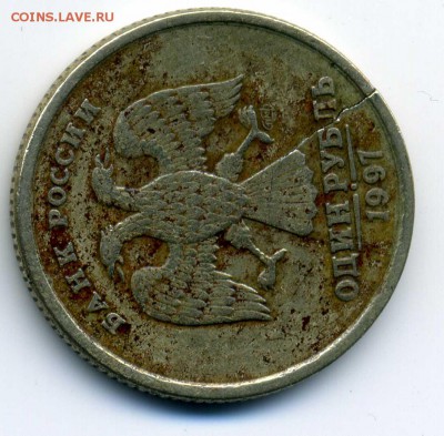 1 рубль 1997 спмд трещина - as430