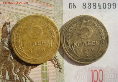  5 копеек 1928, 2 штуки, с 200, до 13.10.15 в 22.00 мск - IMG_6234.JPG