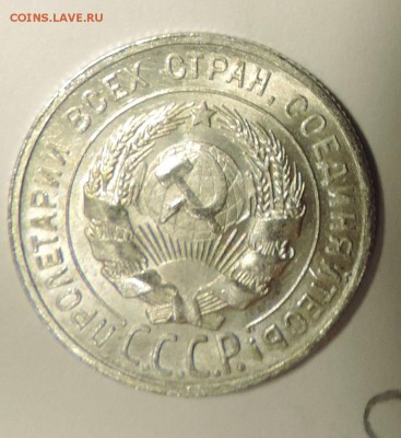 20 копеек 1929 года --Штемпельный блеск- до 15.09 в 22:05 - DSCN5055.JPG
