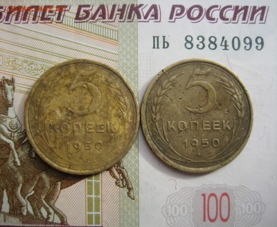  5 копеек 1950, 2 штуки, с 200, до 13.10.15 в 22.00 мск - IMG_6252.JPG