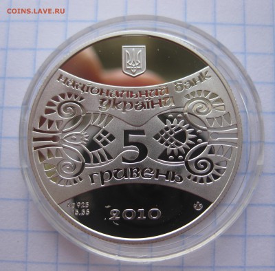 5 гривен серебро - IMG_1772.JPG