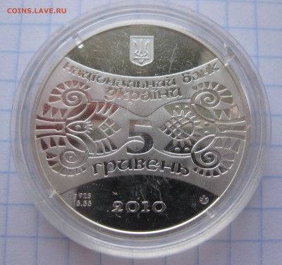 5 гривен серебро - IMG_1774.JPG