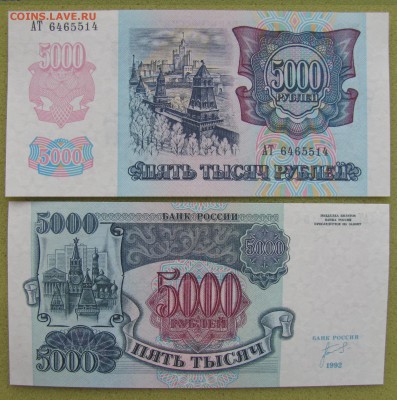 21°°. - 5000р 1992 (2).JPG