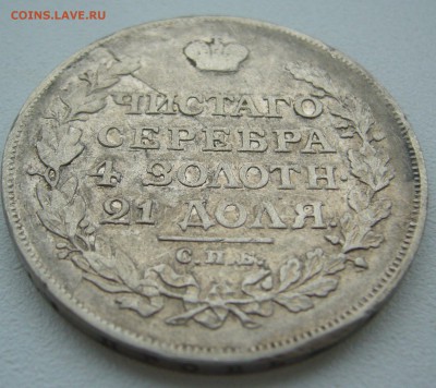 1 РУБЛЬ 1814 г. Георгий почти на месте до 14.10-22.00.00 - P1320104.JPG