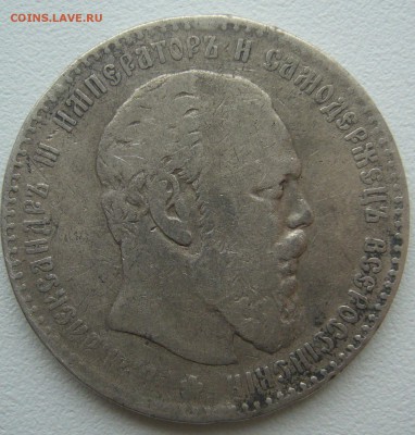 ЛОМОВОЙ 1 РУБЛЬ 1887 г. до 14.10-22.00.00 - P1320089.JPG