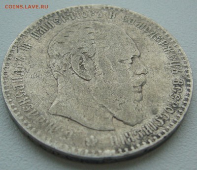 ЛОМОВОЙ 1 РУБЛЬ 1887 г. до 14.10-22.00.00 - P1320090.JPG