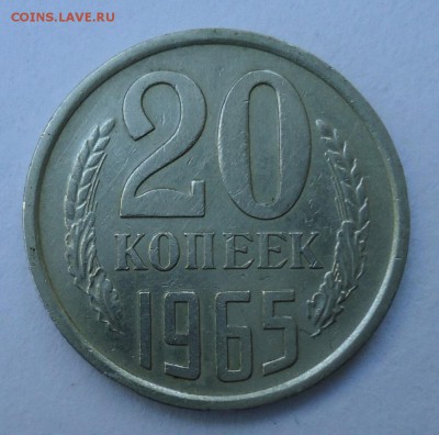 20 копеек 1965.1969 - DSC08111.JPG