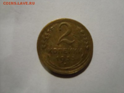 2 коп 1933 года-лот 2 - DSC08599.JPG