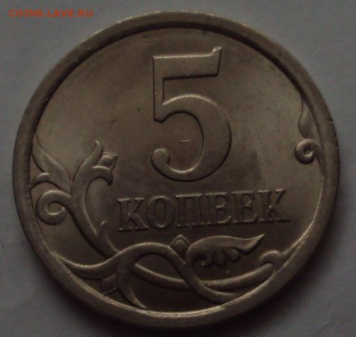 5 копеек 2008  СП определение - DSC09001.JPG