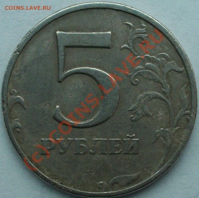 5 руб 1997 года - 100_0856