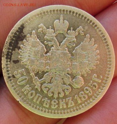 50 копеек 1895 до 14.10 в 22:30  (3) - IMG_3885_15_3