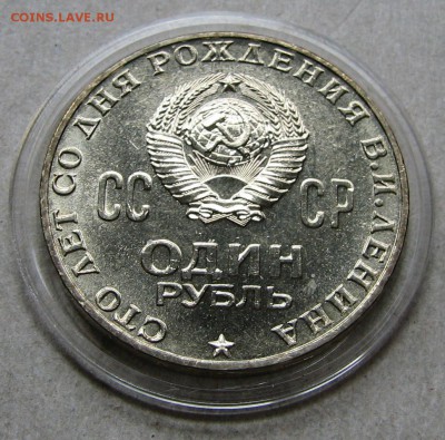1 рубль 1970 Ленин-100 АЦ. До 13.10.15 21:00 МСК - IMG_3899.JPG