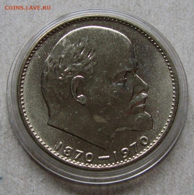 1 рубль 1970 Ленин-100 АЦ. До 13.10.15 21:00 МСК - IMG_3882.JPG