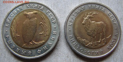 2 х 5 рублей 1991 Красная Книга. До 13.10.15 21:00 МСК - IMG_3918.JPG