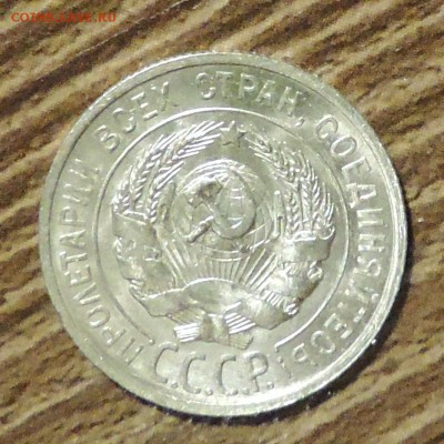 20 копеек 1927 года --Штемпельный блеск- до 15.10 в 22:05 - DSCN5261.JPG