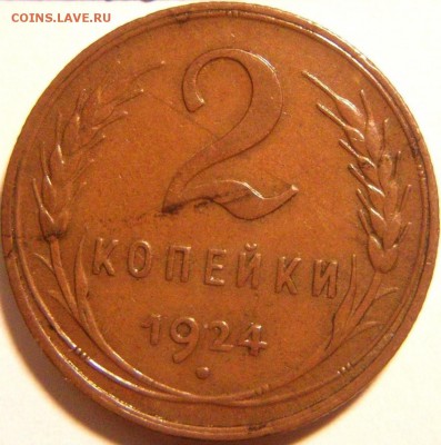 2 коп 1924 - 1_9_29219967