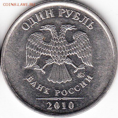 1 руб 2010 г ММД шт 3.3 А2 и шт 3.3 А3, до 16.10.15. - IMG_0002_NEW_NEW_0001