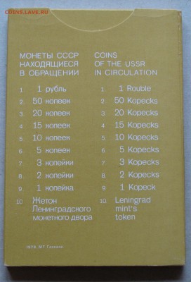 Набор ГБ СССР 1979. До 13.10.15 21:00 МСК - IMG_3951.JPG