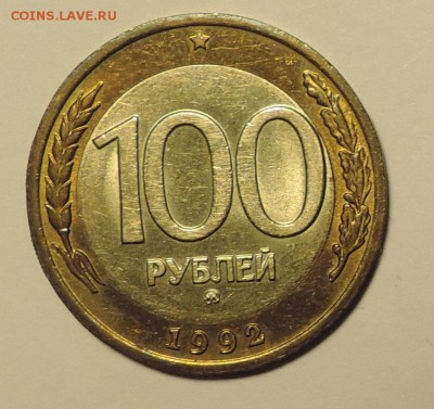 100 рублей 1992 года ММД Отличная, Штем блеск до 15.10 в 22: - DSCN4921.JPG