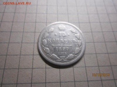 15 коп 1899 до 12.10 в 22-00 по мск - IMG_8938.JPG