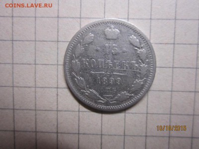 15 коп 1899 до 12.10 в 22-00 по мск - IMG_8937.JPG