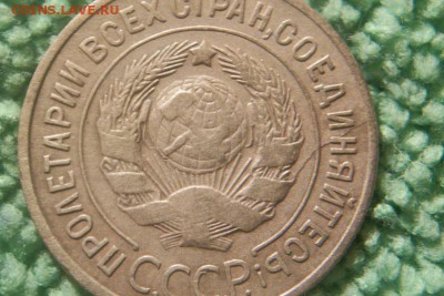 3 копейки 1933 (раскол) - 101_0457.JPG