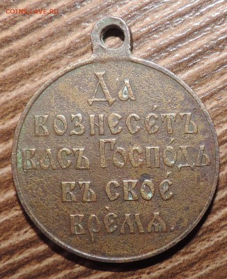 Медаль «В память Японской войны 1904-1905 --до 15.10 в 22:05 - DSCN5211.JPG