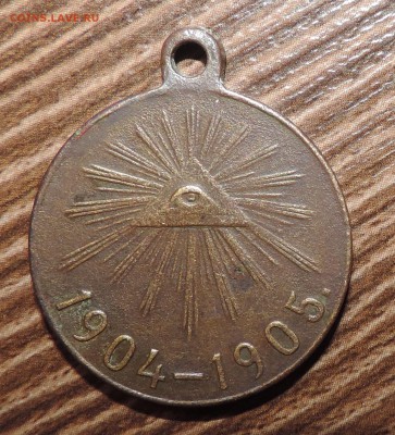 Медаль «В память Японской войны 1904-1905 --до 15.10 в 22:05 - DSCN5213.JPG