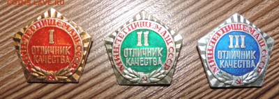 Отличник Качества Минлегпищемаш 1,2,3. ---до 15.10 в 22:05 - DSCN5231.JPG