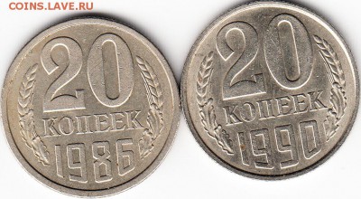 20 коп 1986 г Вес 3,81 гр - IMG_NEW