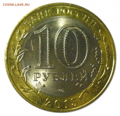 10 рублей "Окончание Второй мировой войны" раздвоение - P1090178.JPG