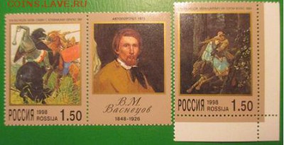 Россия 1998. В. М. Васнецов**** - 1998-539.JPG
