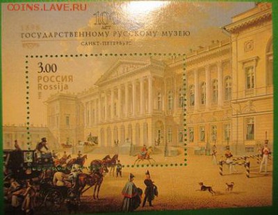 Россия 1998. Михайловский дворец. Блок**** - 1998-541.JPG