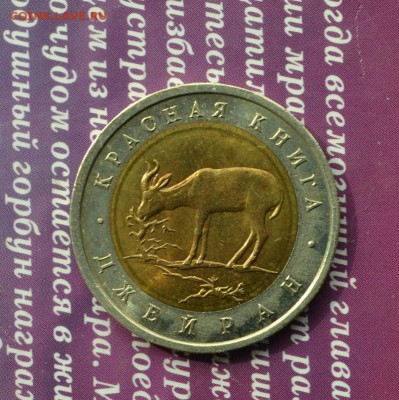 Красная книга 50 р 1994 Джейран до 15.10.2015 в 21:40 мск - джейран а