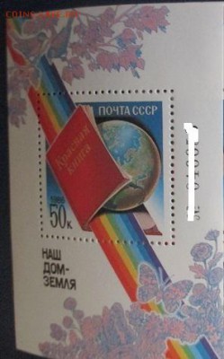 СССР 1986. Наш дом - Земля. Номерной блок**** - 1986-431.JPG