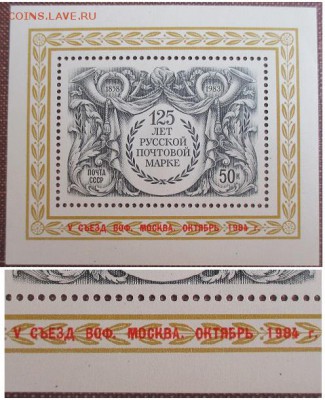 СССР 1984. V съезд ВОФ. Блок **** - 1984-342