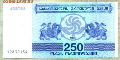 Грузия,1993,250лари,до17.10.2015г. 22.00 по Москве - Грузия 1993  250 лари