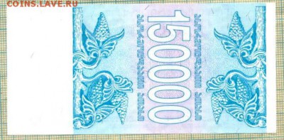 Грузия,1994,150000лари,до17.10.2015г. 22.00 по Москве - Грузия 1994  150000 лар