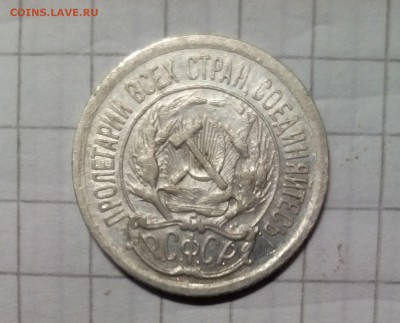 10 копеек 1923г до 16.10.15г в 22 00 - 10 (2).JPG
