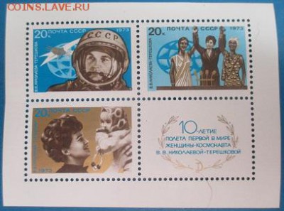 СССР 1973. 10 лет полета В. В. Терешковой. Блок**** - 1973-492.JPG