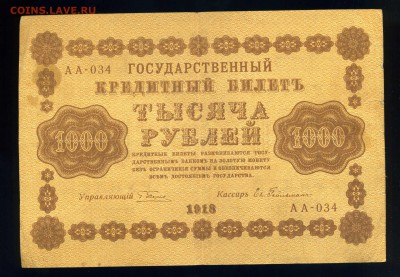 10р-25р-50р-100р-250р-500р-1000 рублей--1918 года до 15.10 - img118