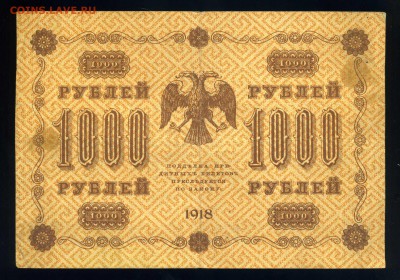 10р-25р-50р-100р-250р-500р-1000 рублей--1918 года до 15.10 - img117